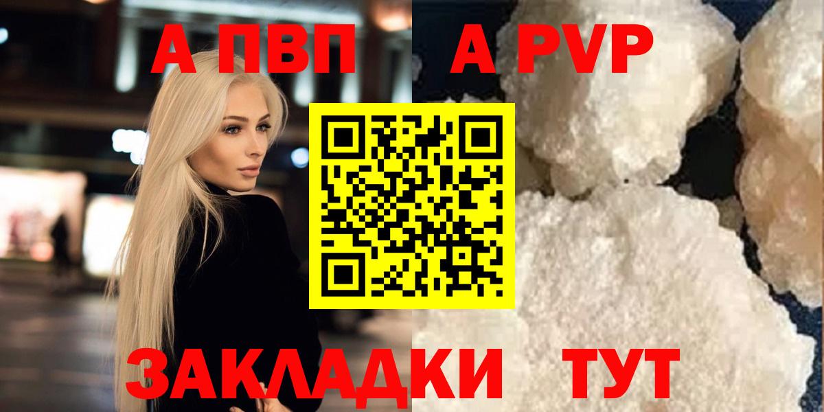 A-PVP VHQ Канаш