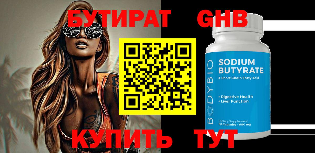 БУТИРАТ Butirat Канаш