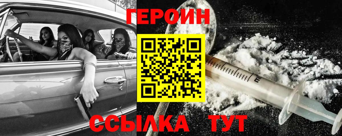 ГЕРОИН VHQ Канаш