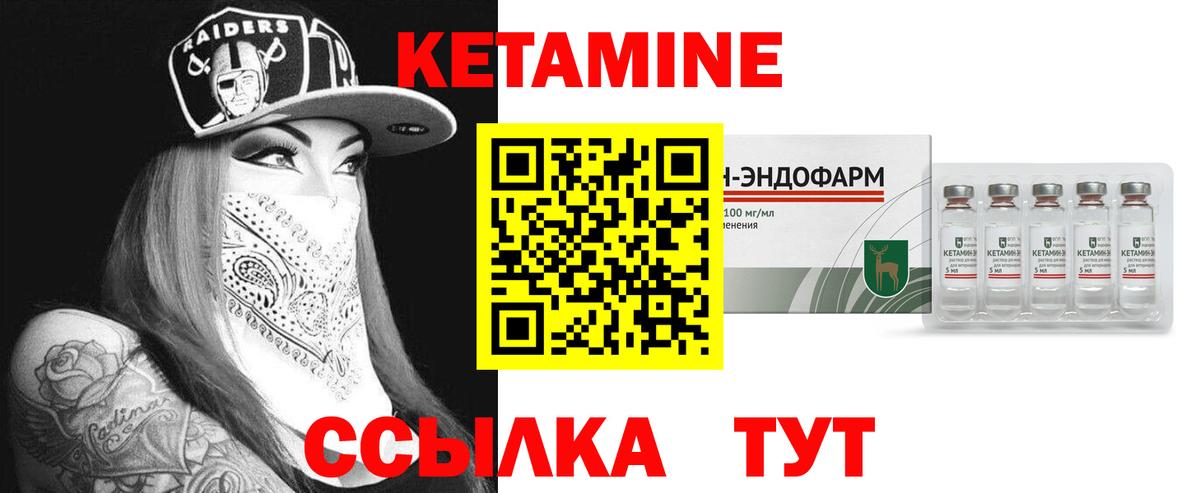 КЕТАМИН VHQ Канаш