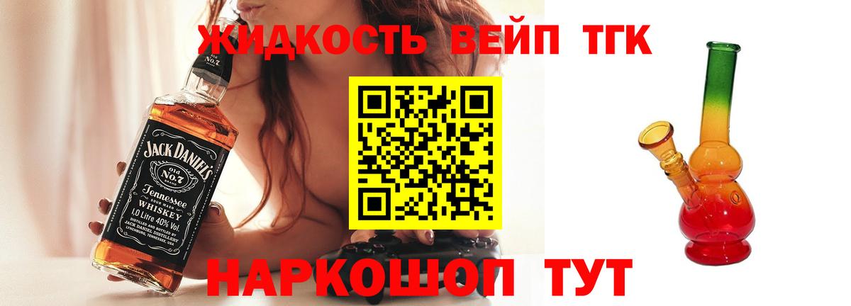 Дистиллят ТГК вейп с тгк Канаш